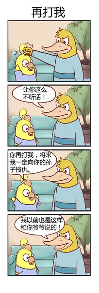 让你不听话