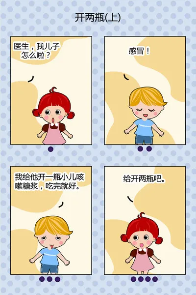 开两瓶
