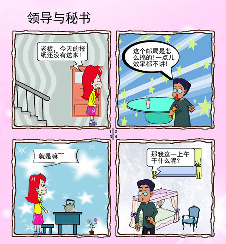 领导与秘书