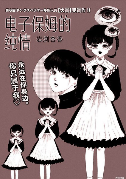 电子保姆的纯情