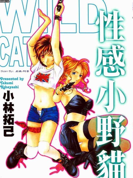 性感小野猫