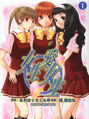 女生爱女生