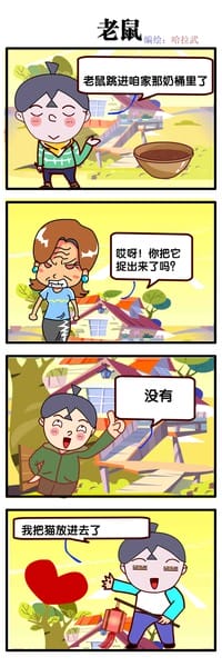 老鼠