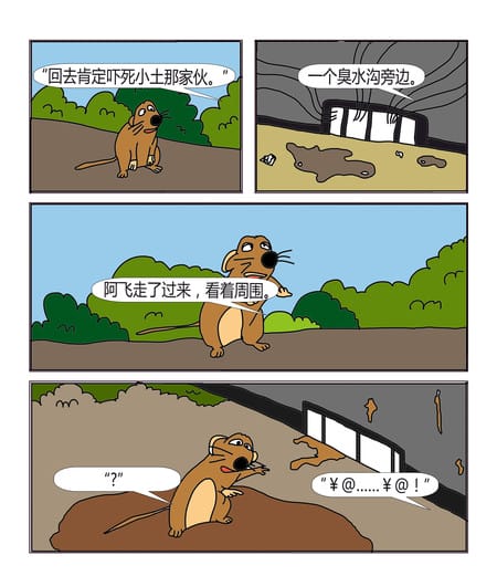 老鼠太精明了