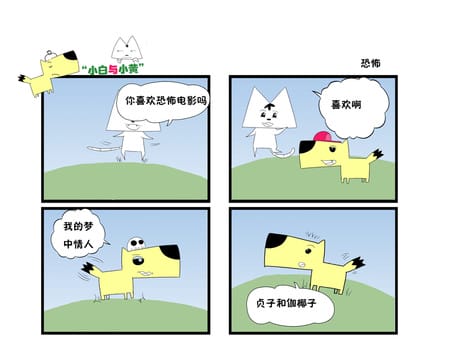 恐怖