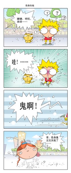 隐身失败