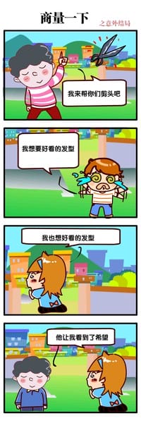 商量一下