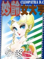 妙龄女大亨