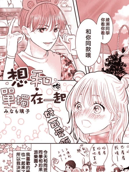 想和你单独在一起