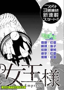 星之女王大人